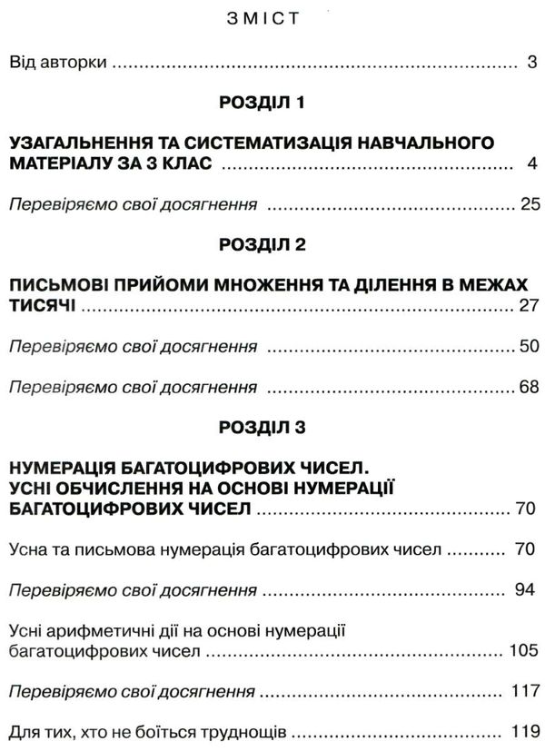 акція математика 4 клас частина 1 підручник Оляницька Ціна (цена) 299.00грн. | придбати  купити (купить) акція математика 4 клас частина 1 підручник Оляницька доставка по Украине, купить книгу, детские игрушки, компакт диски 3