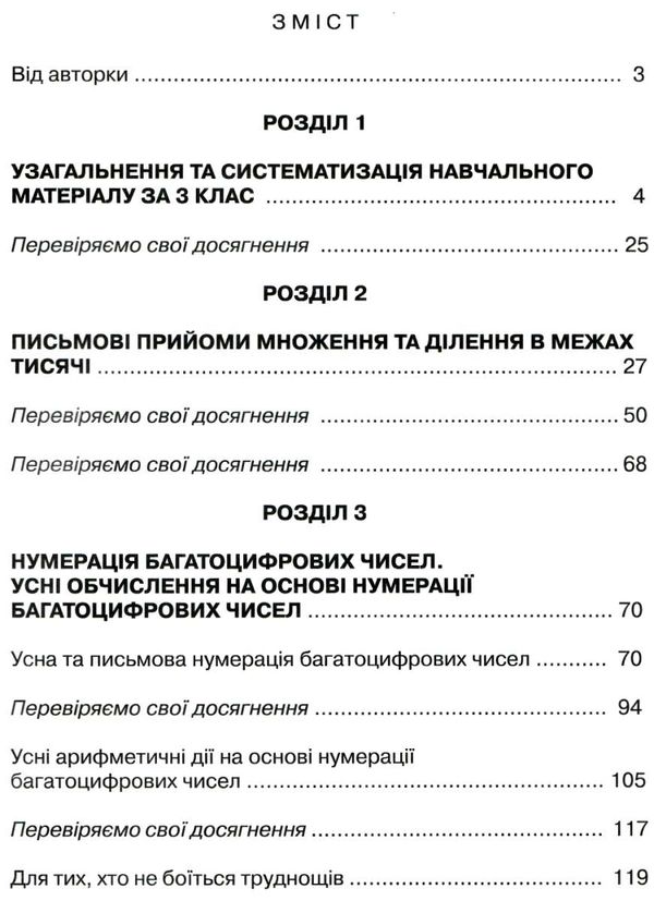 математика 4 клас частина 1 підручник Оляницька Ціна (цена) 296.10грн. | придбати  купити (купить) математика 4 клас частина 1 підручник Оляницька доставка по Украине, купить книгу, детские игрушки, компакт диски 3