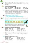 математика 4 клас частина 2 підручник  НУШ Ціна (цена) 314.50грн. | придбати  купити (купить) математика 4 клас частина 2 підручник  НУШ доставка по Украине, купить книгу, детские игрушки, компакт диски 5
