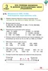 математика 4 клас частина 2 підручник  НУШ Ціна (цена) 314.50грн. | придбати  купити (купить) математика 4 клас частина 2 підручник  НУШ доставка по Украине, купить книгу, детские игрушки, компакт диски 4