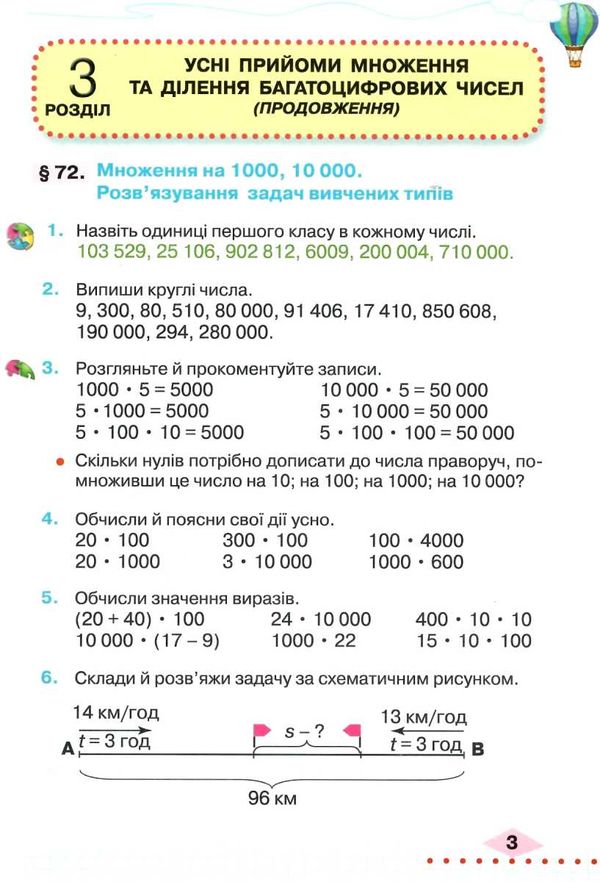 математика 4 клас частина 2 підручник  НУШ Ціна (цена) 297.40грн. | придбати  купити (купить) математика 4 клас частина 2 підручник  НУШ доставка по Украине, купить книгу, детские игрушки, компакт диски 4