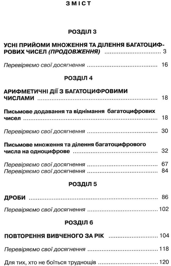 математика 4 клас частина 2 підручник  НУШ Ціна (цена) 314.50грн. | придбати  купити (купить) математика 4 клас частина 2 підручник  НУШ доставка по Украине, купить книгу, детские игрушки, компакт диски 3