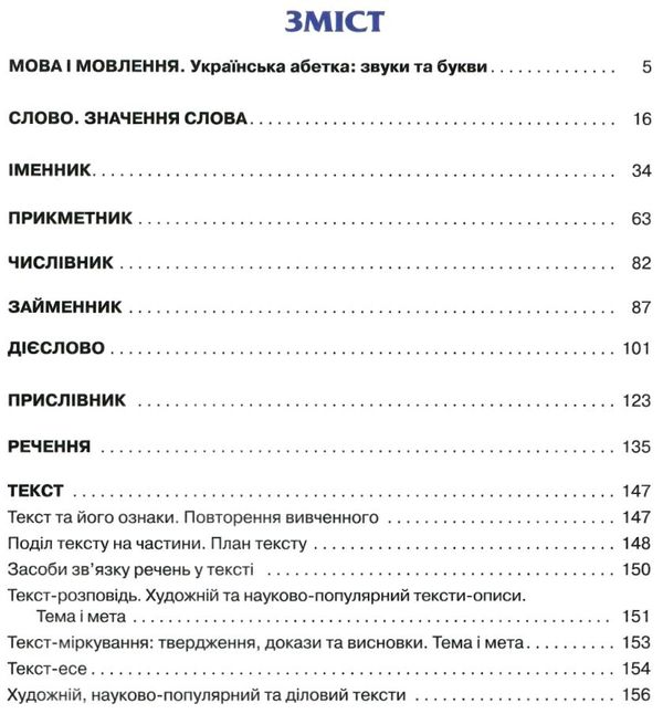 українська мова та читання 4 клас частина 1 підручник НУШ Ціна (цена) 297.40грн. | придбати  купити (купить) українська мова та читання 4 клас частина 1 підручник НУШ доставка по Украине, купить книгу, детские игрушки, компакт диски 3