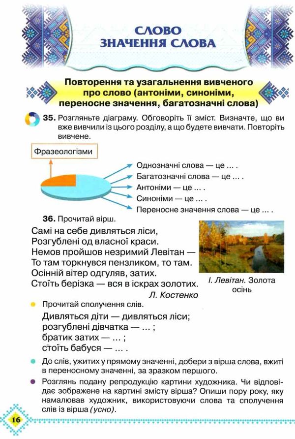 українська мова та читання 4 клас частина 1 підручник НУШ Ціна (цена) 297.40грн. | придбати  купити (купить) українська мова та читання 4 клас частина 1 підручник НУШ доставка по Украине, купить книгу, детские игрушки, компакт диски 4