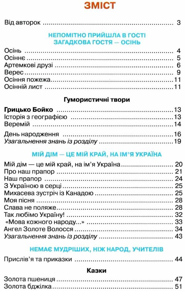 українська мова та читання 4 клас частина 2 підручник НУШ Ціна (цена) 297.40грн. | придбати  купити (купить) українська мова та читання 4 клас частина 2 підручник НУШ доставка по Украине, купить книгу, детские игрушки, компакт диски 3