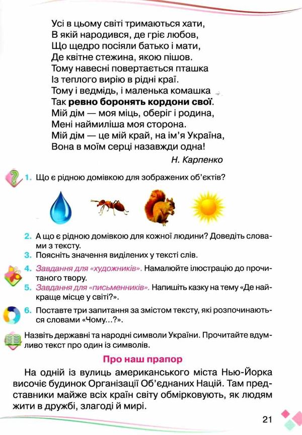 українська мова та читання 4 клас частина 2 підручник НУШ Ціна (цена) 297.40грн. | придбати  купити (купить) українська мова та читання 4 клас частина 2 підручник НУШ доставка по Украине, купить книгу, детские игрушки, компакт диски 7