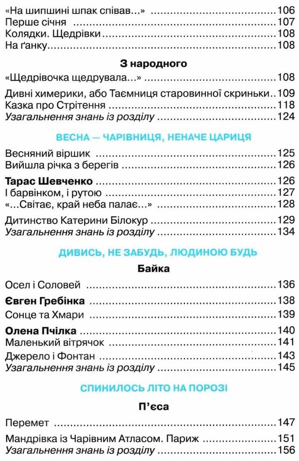 українська мова та читання 4 клас частина 2 підручник НУШ Ціна (цена) 297.40грн. | придбати  купити (купить) українська мова та читання 4 клас частина 2 підручник НУШ доставка по Украине, купить книгу, детские игрушки, компакт диски 5