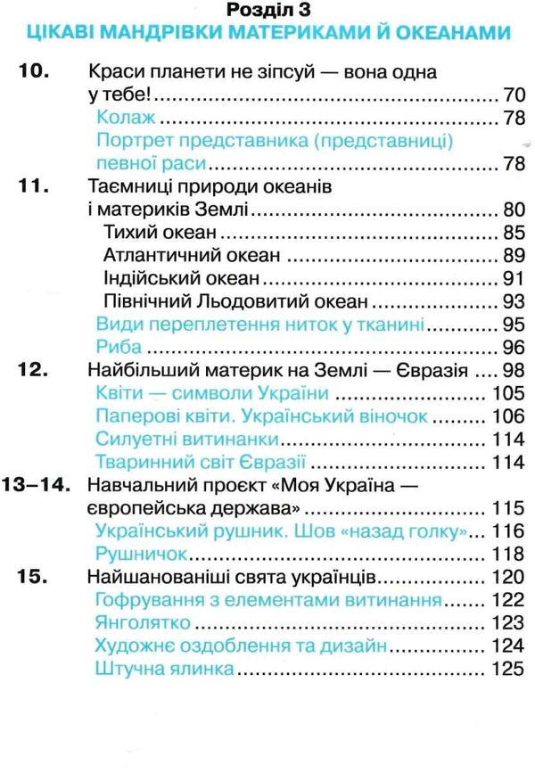 я досліджую світ 4 клас частина 1 підручник 21р Ціна (цена) 297.40грн. | придбати  купити (купить) я досліджую світ 4 клас частина 1 підручник 21р доставка по Украине, купить книгу, детские игрушки, компакт диски 3