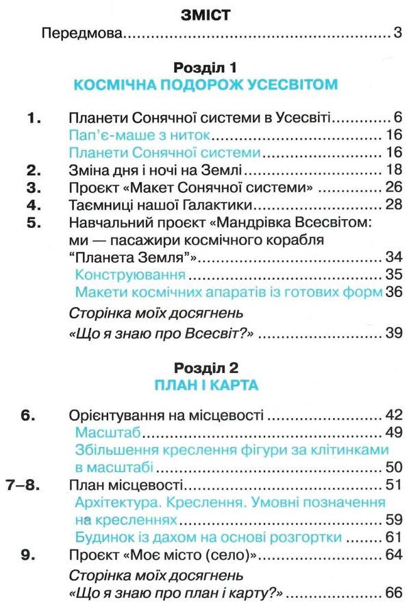 я досліджую світ 4 клас частина 1 підручник 21р Ціна (цена) 297.40грн. | придбати  купити (купить) я досліджую світ 4 клас частина 1 підручник 21р доставка по Украине, купить книгу, детские игрушки, компакт диски 2