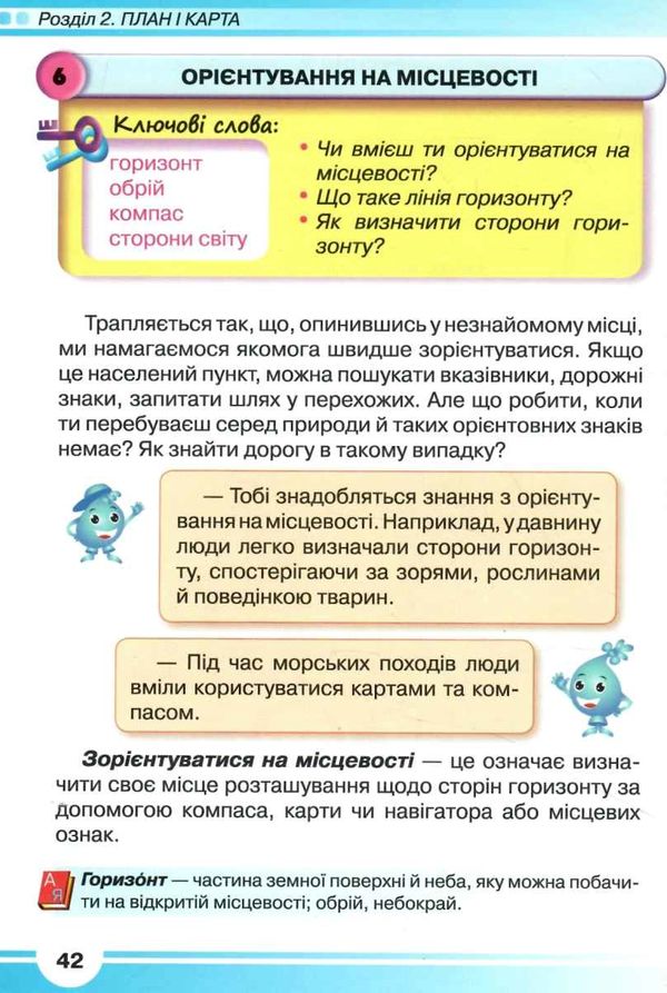 я досліджую світ 4 клас частина 1 підручник 21р Ціна (цена) 297.40грн. | придбати  купити (купить) я досліджую світ 4 клас частина 1 підручник 21р доставка по Украине, купить книгу, детские игрушки, компакт диски 4