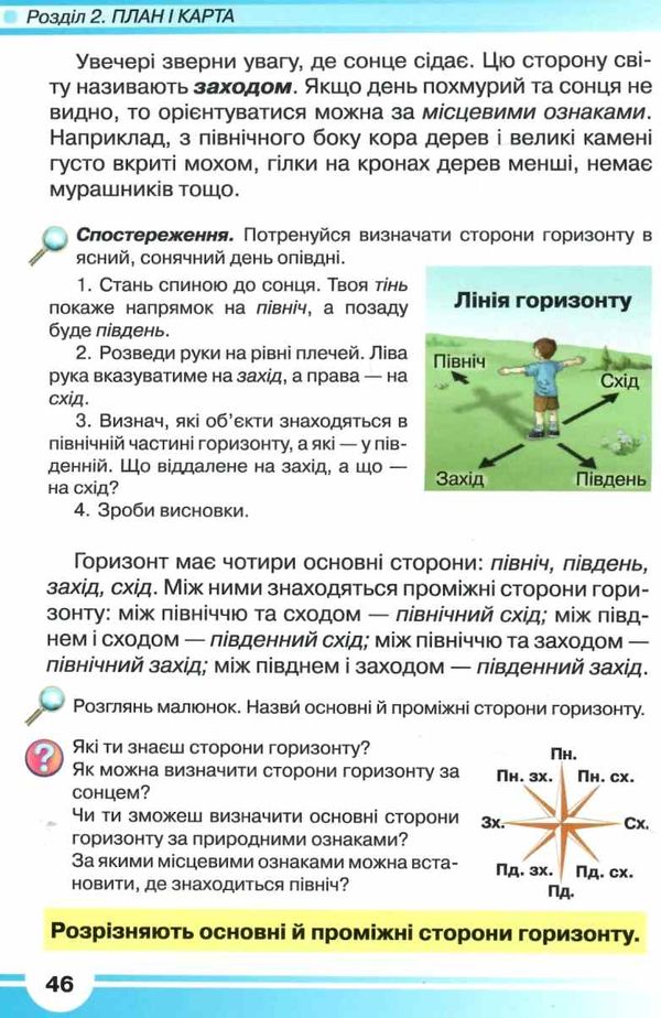 я досліджую світ 4 клас частина 1 підручник 21р Ціна (цена) 297.40грн. | придбати  купити (купить) я досліджую світ 4 клас частина 1 підручник 21р доставка по Украине, купить книгу, детские игрушки, компакт диски 5