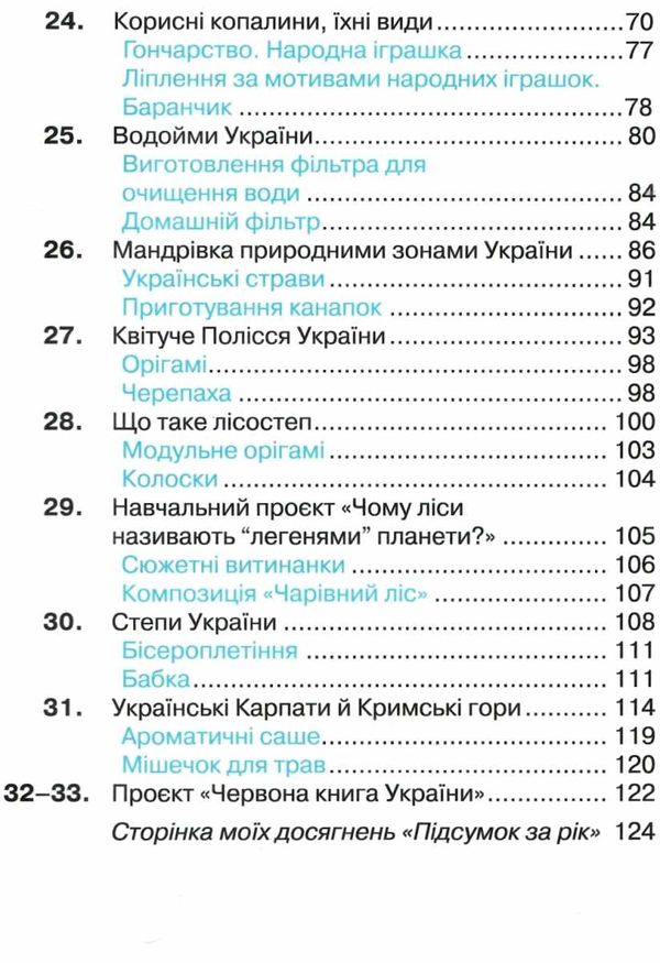 я досліджую світ 4 клас частина 2 підручник Ціна (цена) 297.40грн. | придбати  купити (купить) я досліджую світ 4 клас частина 2 підручник доставка по Украине, купить книгу, детские игрушки, компакт диски 3