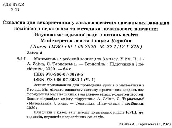 зошит 3 клас з математики до підручника заїки програма шиян частина 1 робочий Ціна (цена) 48.00грн. | придбати  купити (купить) зошит 3 клас з математики до підручника заїки програма шиян частина 1 робочий доставка по Украине, купить книгу, детские игрушки, компакт диски 2