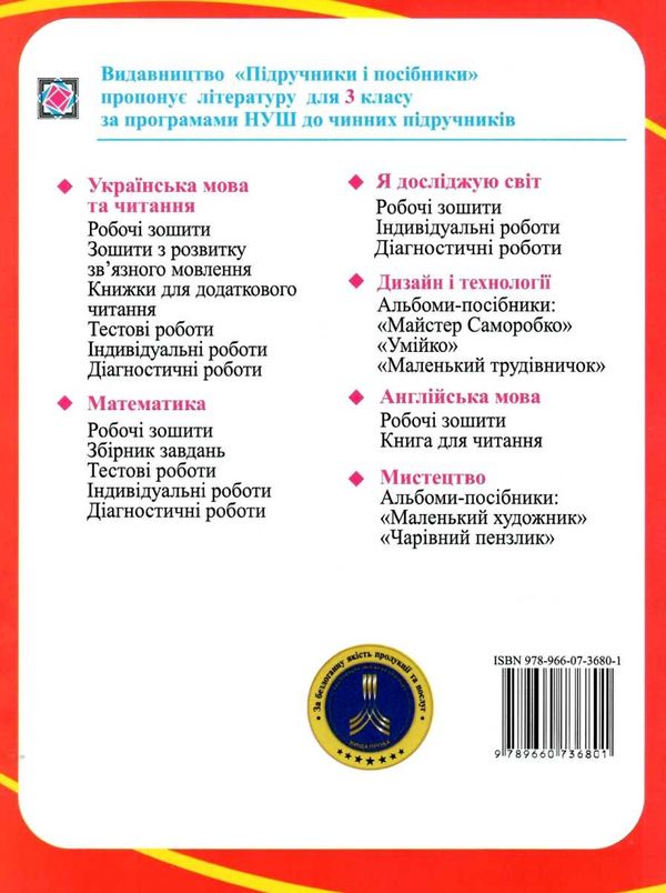 зошит 3 клас з математики до підручника заїки програма шиян частина 1 робочий Ціна (цена) 56.00грн. | придбати  купити (купить) зошит 3 клас з математики до підручника заїки програма шиян частина 1 робочий доставка по Украине, купить книгу, детские игрушки, компакт диски 5