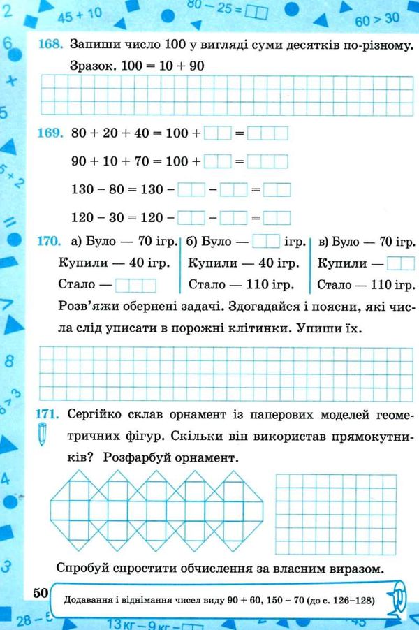 зошит 3 клас з математики до підручника заїки програма шиян частина 1 робочий Ціна (цена) 48.00грн. | придбати  купити (купить) зошит 3 клас з математики до підручника заїки програма шиян частина 1 робочий доставка по Украине, купить книгу, детские игрушки, компакт диски 4