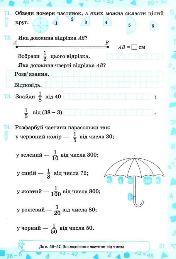 зошит 3 клас з математики до підручника заїки програма шиян частина 2 робочий Ціна (цена) 52.00грн. | придбати  купити (купить) зошит 3 клас з математики до підручника заїки програма шиян частина 2 робочий доставка по Украине, купить книгу, детские игрушки, компакт диски 3