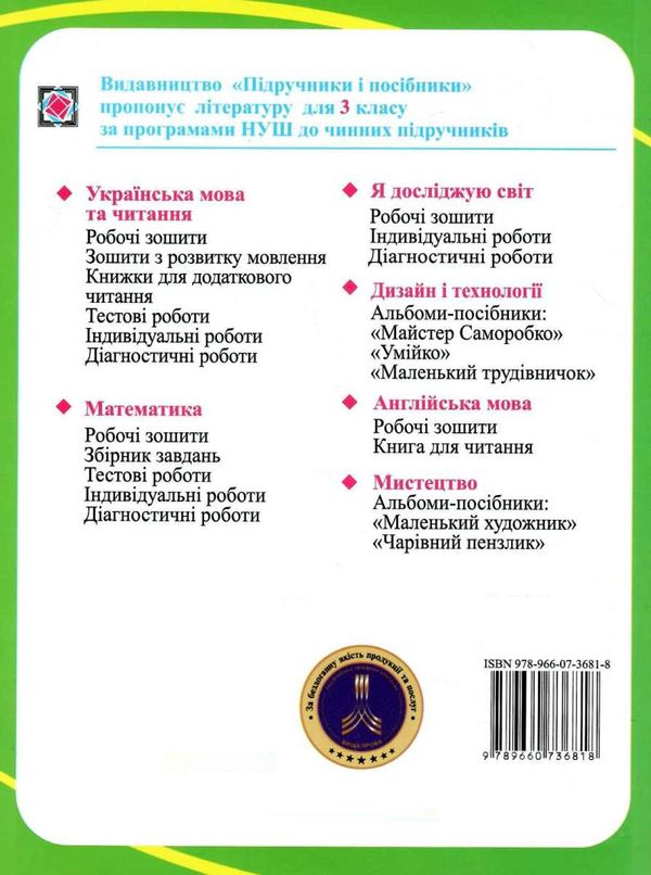 зошит 3 клас з математики до підручника заїки програма шиян частина 2 робочий Ціна (цена) 52.00грн. | придбати  купити (купить) зошит 3 клас з математики до підручника заїки програма шиян частина 2 робочий доставка по Украине, купить книгу, детские игрушки, компакт диски 5