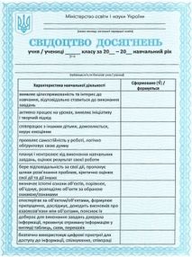 свідоцтво досягнень 3-4 класу свідоцтво досягнень 3-4 класу