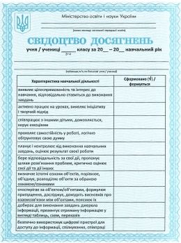 свідоцтво досягнень 3-4 класу Ціна (цена) 4.80грн. | придбати  купити (купить) свідоцтво досягнень 3-4 класу доставка по Украине, купить книгу, детские игрушки, компакт диски 0
