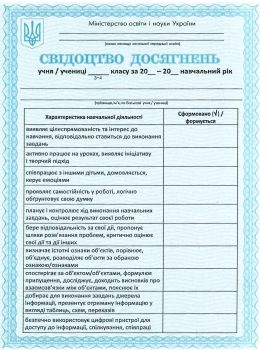 свідоцтво досягнень 3-4 класу Ціна (цена) 4.00грн. | придбати  купити (купить) свідоцтво досягнень 3-4 класу доставка по Украине, купить книгу, детские игрушки, компакт диски 0