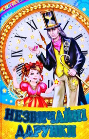 казки веселка незвичайні дарунки книга казки веселка незвичайні дарунки книга