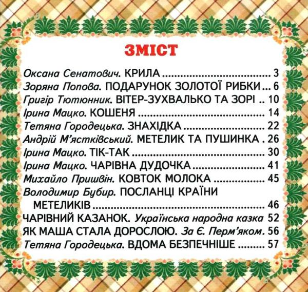 казки веселка незвичайні дарунки книга Ціна (цена) 79.90грн. | придбати  купити (купить) казки веселка незвичайні дарунки книга доставка по Украине, купить книгу, детские игрушки, компакт диски 2