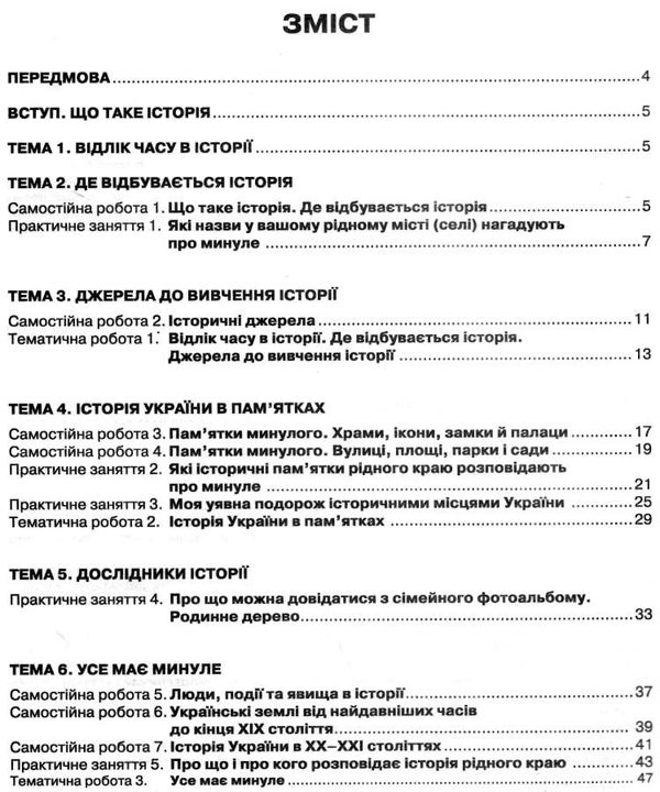 історія україни 5 клас вступ до історії зошит для поточного та тематичного  оцінювання  ц Ціна (цена) 34.09грн. | придбати  купити (купить) історія україни 5 клас вступ до історії зошит для поточного та тематичного  оцінювання  ц доставка по Украине, купить книгу, детские игрушки, компакт диски 3