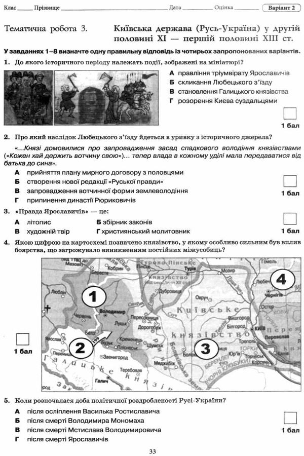 історія укр. всесв історія 7 клас зошит для поточного та тематичного  оцінювання Ціна (цена) 40.00грн. | придбати  купити (купить) історія укр. всесв історія 7 клас зошит для поточного та тематичного  оцінювання доставка по Украине, купить книгу, детские игрушки, компакт диски 4
