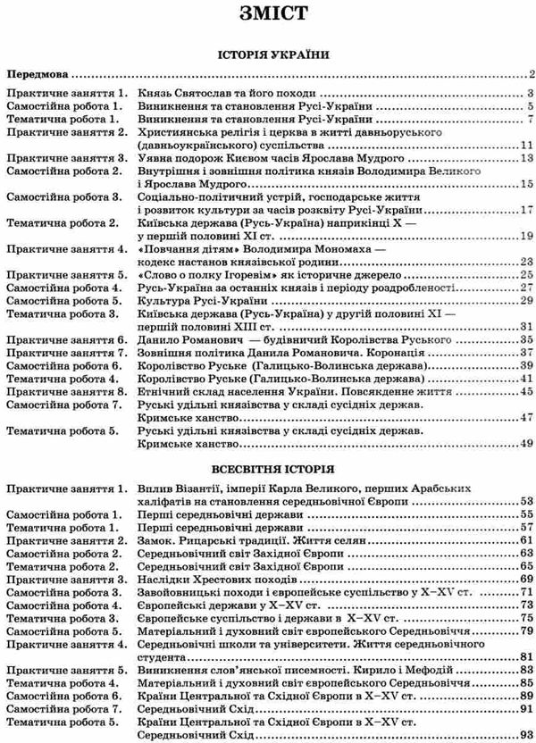 історія укр. всесв історія 7 клас зошит для поточного та тематичного  оцінювання Ціна (цена) 40.00грн. | придбати  купити (купить) історія укр. всесв історія 7 клас зошит для поточного та тематичного  оцінювання доставка по Украине, купить книгу, детские игрушки, компакт диски 3