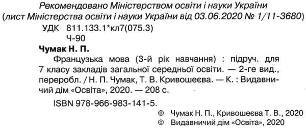 французька мова 7 клас третій рік навчання підручник Ціна (цена) 350.00грн. | придбати  купити (купить) французька мова 7 клас третій рік навчання підручник доставка по Украине, купить книгу, детские игрушки, компакт диски 2