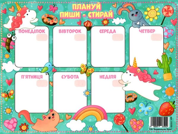 плануй пиши стирай (для дівчинки) Ціна (цена) 4.50грн. | придбати  купити (купить) плануй пиши стирай (для дівчинки) доставка по Украине, купить книгу, детские игрушки, компакт диски 1