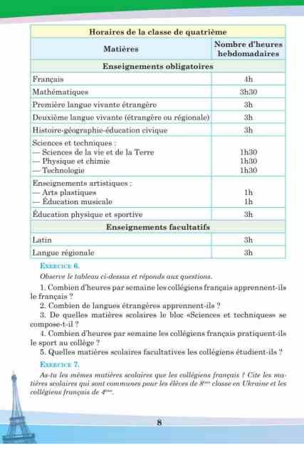 французька мова 8 клас четвертий рік навчання підручник нуш Ціна (цена) 449.99грн. | придбати  купити (купить) французька мова 8 клас четвертий рік навчання підручник нуш доставка по Украине, купить книгу, детские игрушки, компакт диски 6