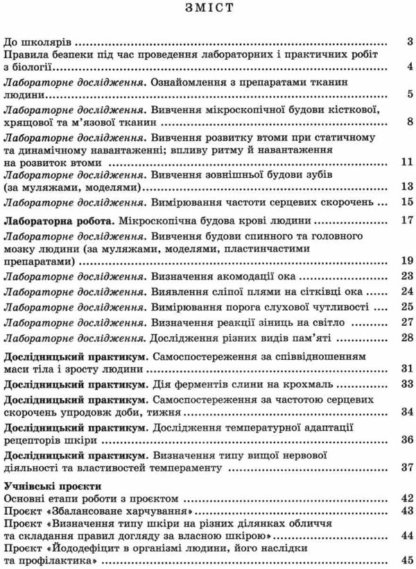 зошит з біології 8 клас робочий для лабораторних робіт лаборатор Матяш Ціна (цена) 51.00грн. | придбати  купити (купить) зошит з біології 8 клас робочий для лабораторних робіт лаборатор Матяш доставка по Украине, купить книгу, детские игрушки, компакт диски 3