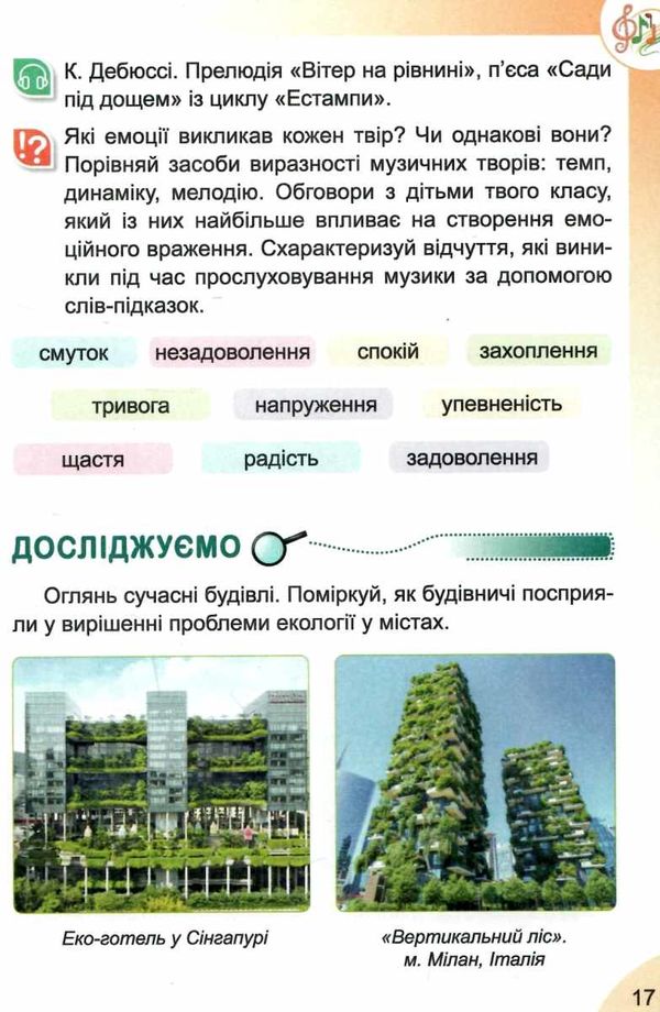 мистецтво 4 клас підручник Лємешева НУШ Ціна (цена) 149.90грн. | придбати  купити (купить) мистецтво 4 клас підручник Лємешева НУШ доставка по Украине, купить книгу, детские игрушки, компакт диски 5