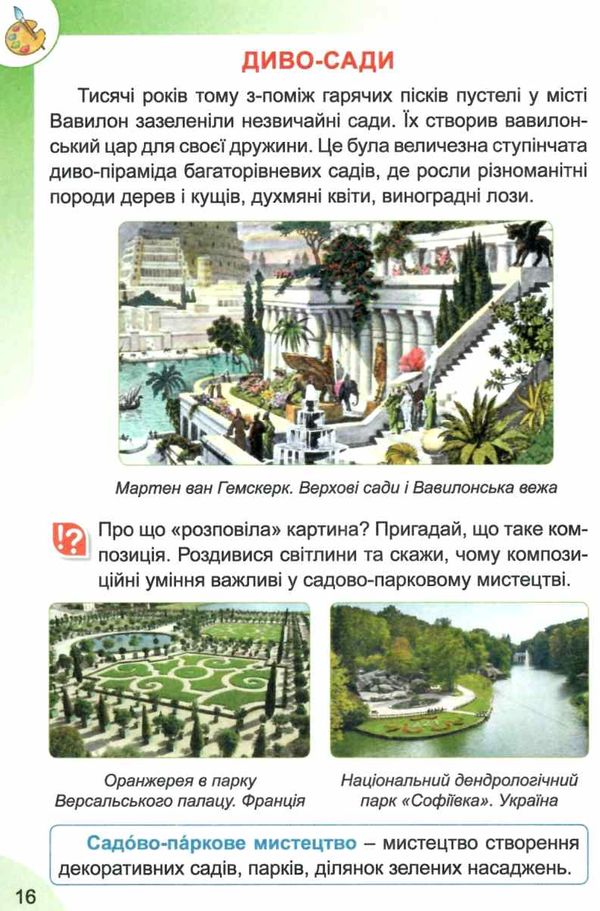 мистецтво 4 клас підручник Лємешева НУШ  Уточнюйте  строки доставки (2-5 діб) Ціна (цена) 144.30грн. | придбати  купити (купить) мистецтво 4 клас підручник Лємешева НУШ  Уточнюйте  строки доставки (2-5 діб) доставка по Украине, купить книгу, детские игрушки, компакт диски 4