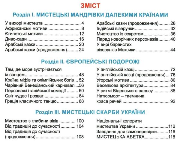 мистецтво 4 клас підручник Лємешева НУШ Ціна (цена) 149.90грн. | придбати  купити (купить) мистецтво 4 клас підручник Лємешева НУШ доставка по Украине, купить книгу, детские игрушки, компакт диски 3