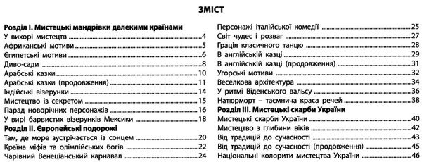 мистецтво 4 клас робочий зошит альбом  НУШ Ціна (цена) 69.90грн. | придбати  купити (купить) мистецтво 4 клас робочий зошит альбом  НУШ доставка по Украине, купить книгу, детские игрушки, компакт диски 3