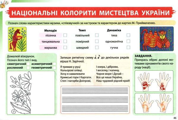 мистецтво 4 клас робочий зошит альбом  НУШ Ціна (цена) 69.90грн. | придбати  купити (купить) мистецтво 4 клас робочий зошит альбом  НУШ доставка по Украине, купить книгу, детские игрушки, компакт диски 4