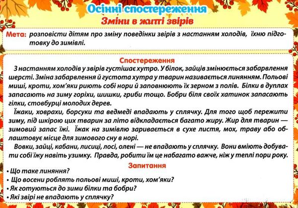 комплект наочності демонстраційний матеріал бесіди за малюнками осінні спостереження  куп Ціна (цена) 119.27грн. | придбати  купити (купить) комплект наочності демонстраційний матеріал бесіди за малюнками осінні спостереження  куп доставка по Украине, купить книгу, детские игрушки, компакт диски 2