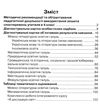 зошит спостережень вчителя 4 клас Ціна (цена) 47.99грн. | придбати  купити (купить) зошит спостережень вчителя 4 клас доставка по Украине, купить книгу, детские игрушки, компакт диски 2