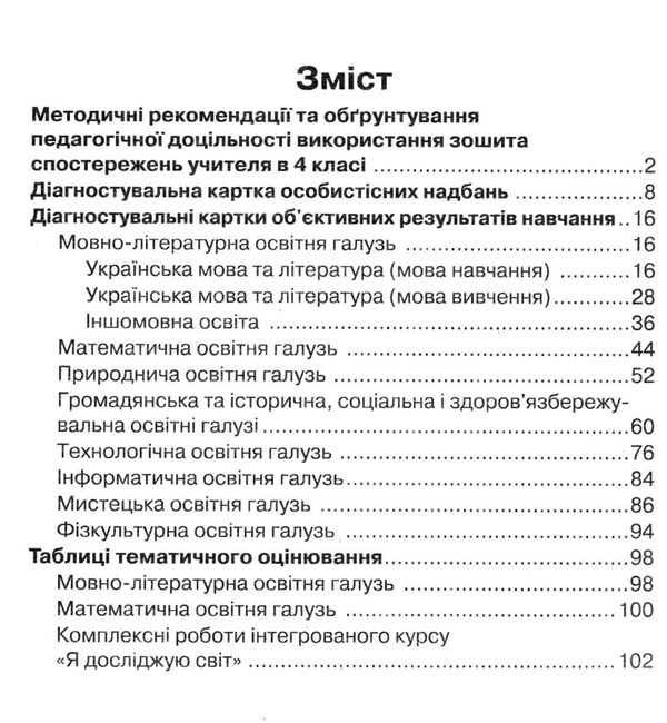 зошит спостережень вчителя 4 клас Ціна (цена) 47.99грн. | придбати  купити (купить) зошит спостережень вчителя 4 клас доставка по Украине, купить книгу, детские игрушки, компакт диски 2