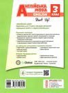 English 3 клас підручник Start up + аудіосупровід  губарєва Ціна (цена) 466.60грн. | придбати  купити (купить) English 3 клас підручник Start up + аудіосупровід  губарєва доставка по Украине, купить книгу, детские игрушки, компакт диски 7