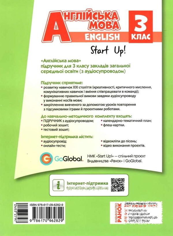 English 3 клас підручниек Start up + аудіосупровід  губарєва Ціна (цена) 461.20грн. | придбати  купити (купить) English 3 клас підручниек Start up + аудіосупровід  губарєва доставка по Украине, купить книгу, детские игрушки, компакт диски 7