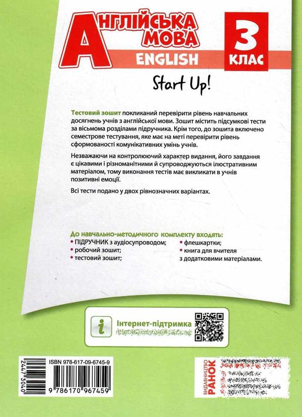 English 3 клас Тестовий зошит Start up  Уточнюйте  строки доставки (2-5 діб) Ціна (цена) 51.00грн. | придбати  купити (купить) English 3 клас Тестовий зошит Start up  Уточнюйте  строки доставки (2-5 діб) доставка по Украине, купить книгу, детские игрушки, компакт диски 6