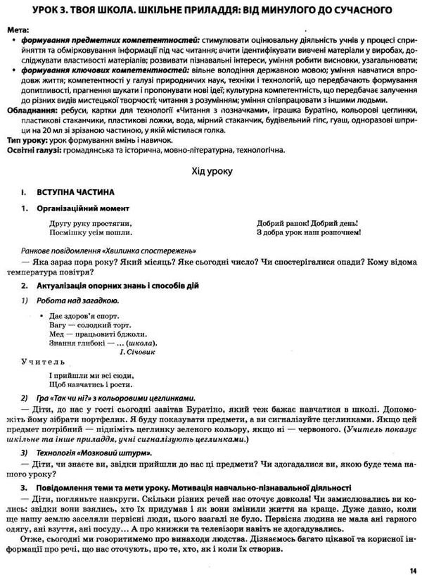 заплотна я досліджую світ 3 клас частина 1 мій конспект до підручника бібік Ціна (цена) 96.72грн. | придбати  купити (купить) заплотна я досліджую світ 3 клас частина 1 мій конспект до підручника бібік доставка по Украине, купить книгу, детские игрушки, компакт диски 5