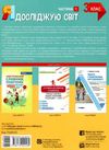 заплотна я досліджую світ 3 клас частина 1 мій конспект до підручника бібік Ціна (цена) 96.72грн. | придбати  купити (купить) заплотна я досліджую світ 3 клас частина 1 мій конспект до підручника бібік доставка по Украине, купить книгу, детские игрушки, компакт диски 7