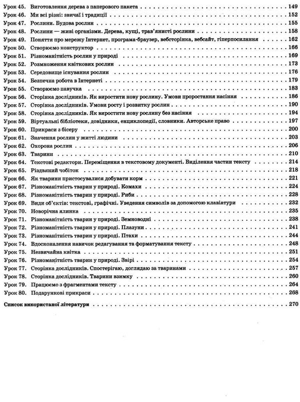 заплотна я досліджую світ 3 клас частина 1 мій конспект до підручника бібік Ціна (цена) 96.72грн. | придбати  купити (купить) заплотна я досліджую світ 3 клас частина 1 мій конспект до підручника бібік доставка по Украине, купить книгу, детские игрушки, компакт диски 4