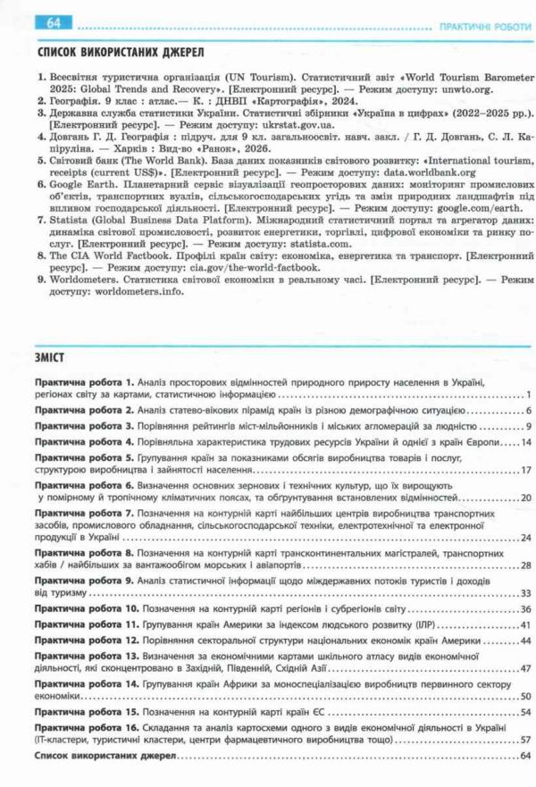 Зошит з географії 9 клас для практичних робіт НУШ Ціна (цена) 101.41грн. | придбати  купити (купить) Зошит з географії 9 клас для практичних робіт НУШ доставка по Украине, купить книгу, детские игрушки, компакт диски 2