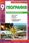 зошит з географії 9 клас Ціна (цена) 71.08грн. | придбати  купити (купить) зошит з географії 9 клас доставка по Украине, купить книгу, детские игрушки, компакт диски 1