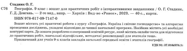 зошит з географії 9 клас Ціна (цена) 71.08грн. | придбати  купити (купить) зошит з географії 9 клас доставка по Украине, купить книгу, детские игрушки, компакт диски 2